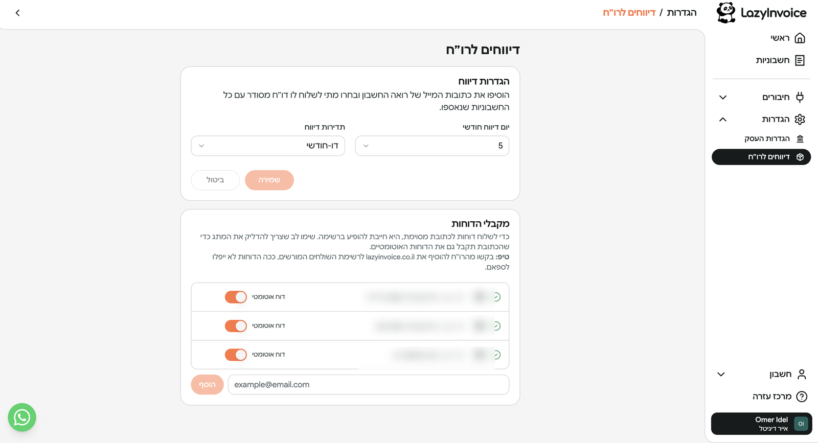 מסך הגדרות דיווחים אוטומטיים לרואה חשבון במערכת Lazy Invoice