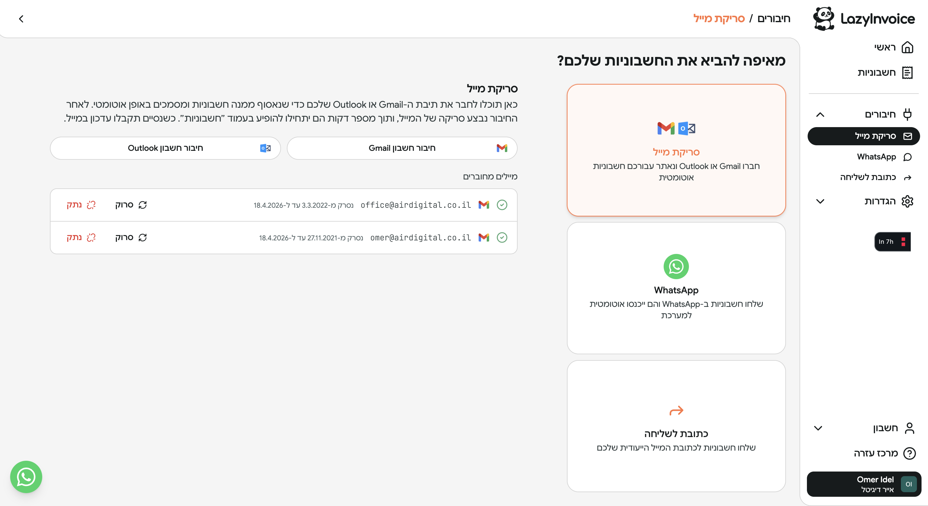 סריקה ממייל