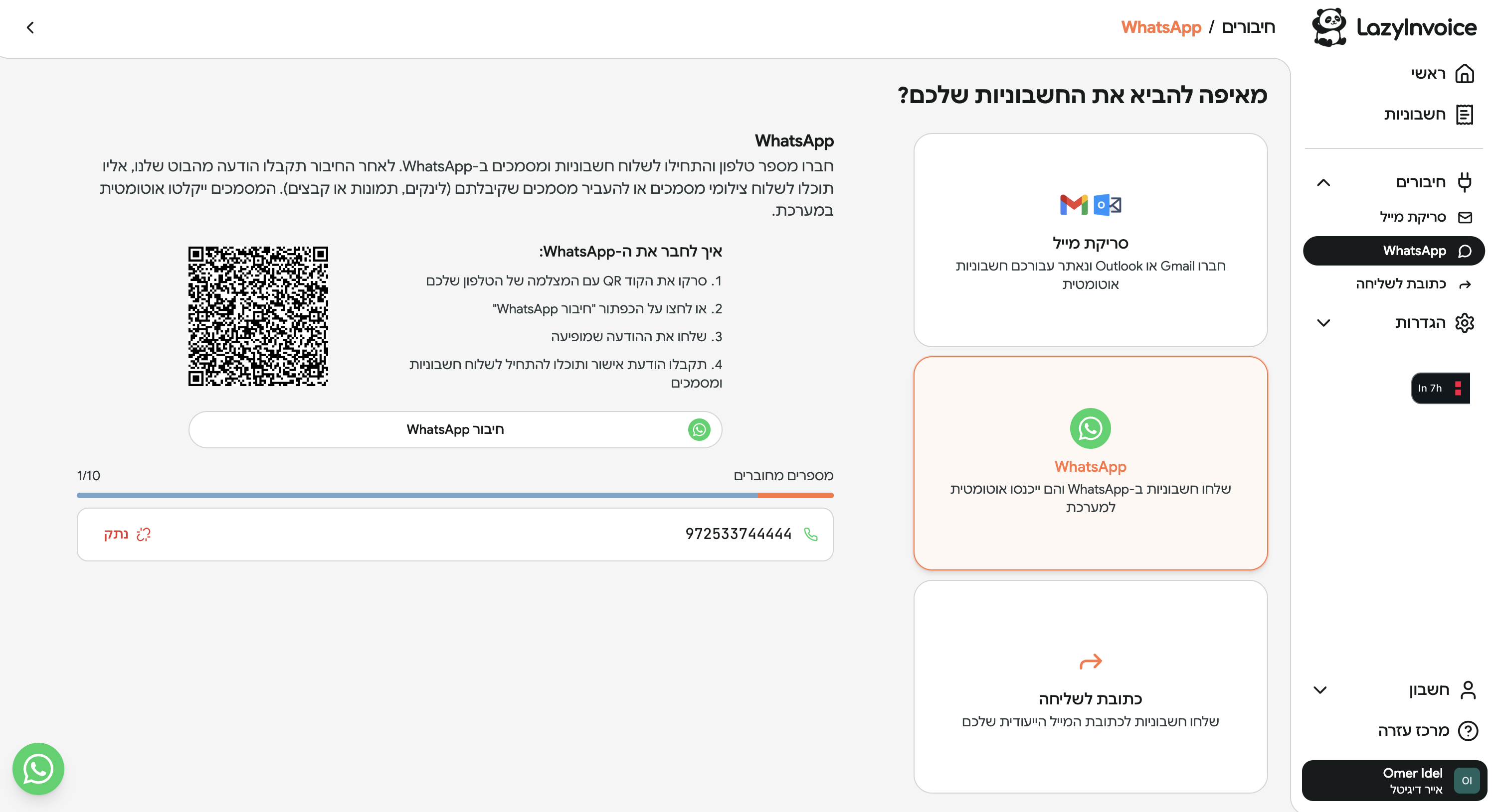 קליטה מ-WhatsApp